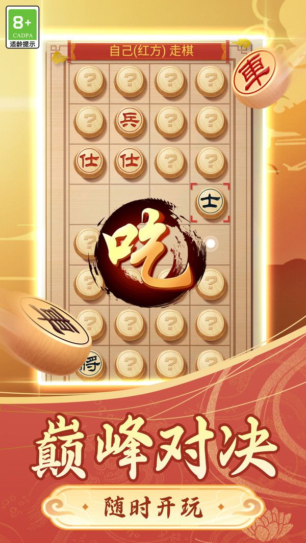 棋大师游戏
