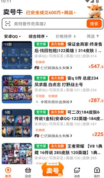 卖号牛app图3