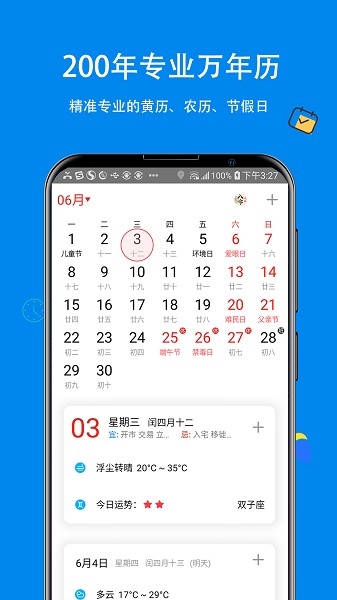 生活日历app图1