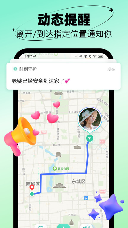 时刻守护app图4