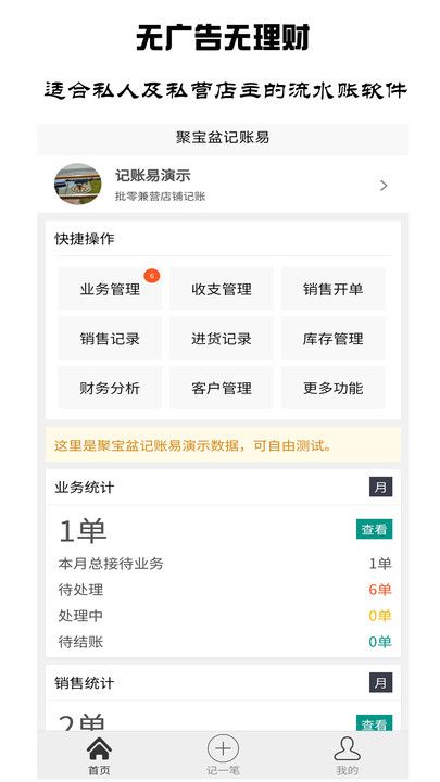 聚宝盆记账易