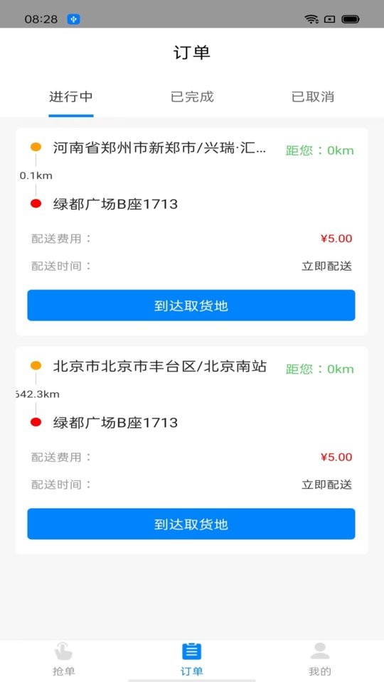 吧中吧骑手软件图3