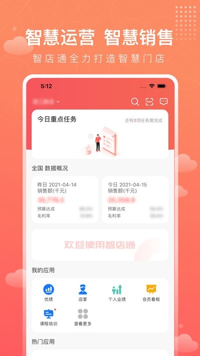 智店通app图1