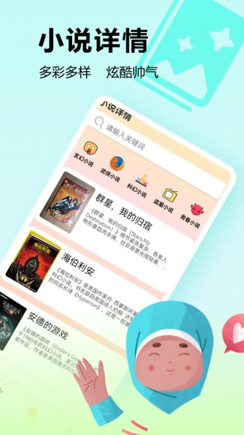 笔下趣阁阅读器图4