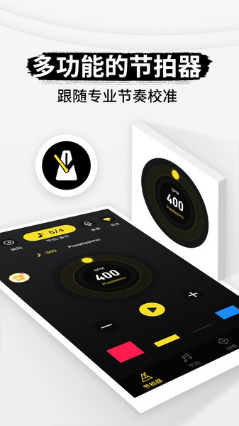 专业节拍器图1