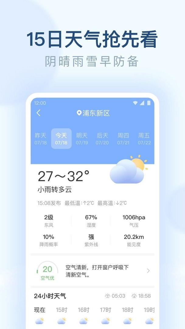 朗朗天气app图1