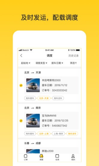 韵车业务员端图2
