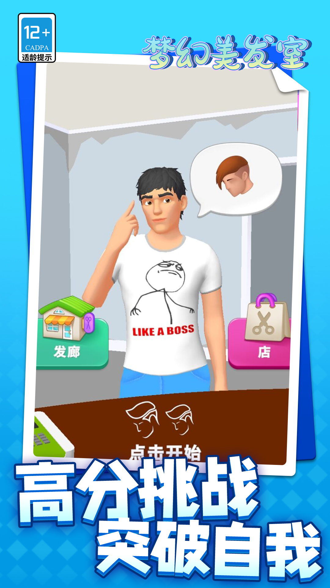 梦幻美发室游戏图1