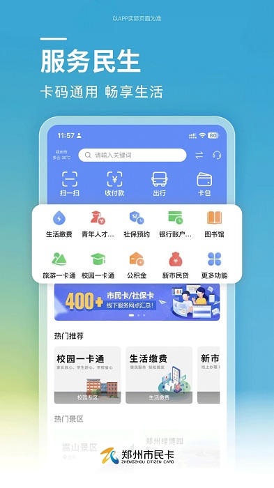 郑州市民卡app图1