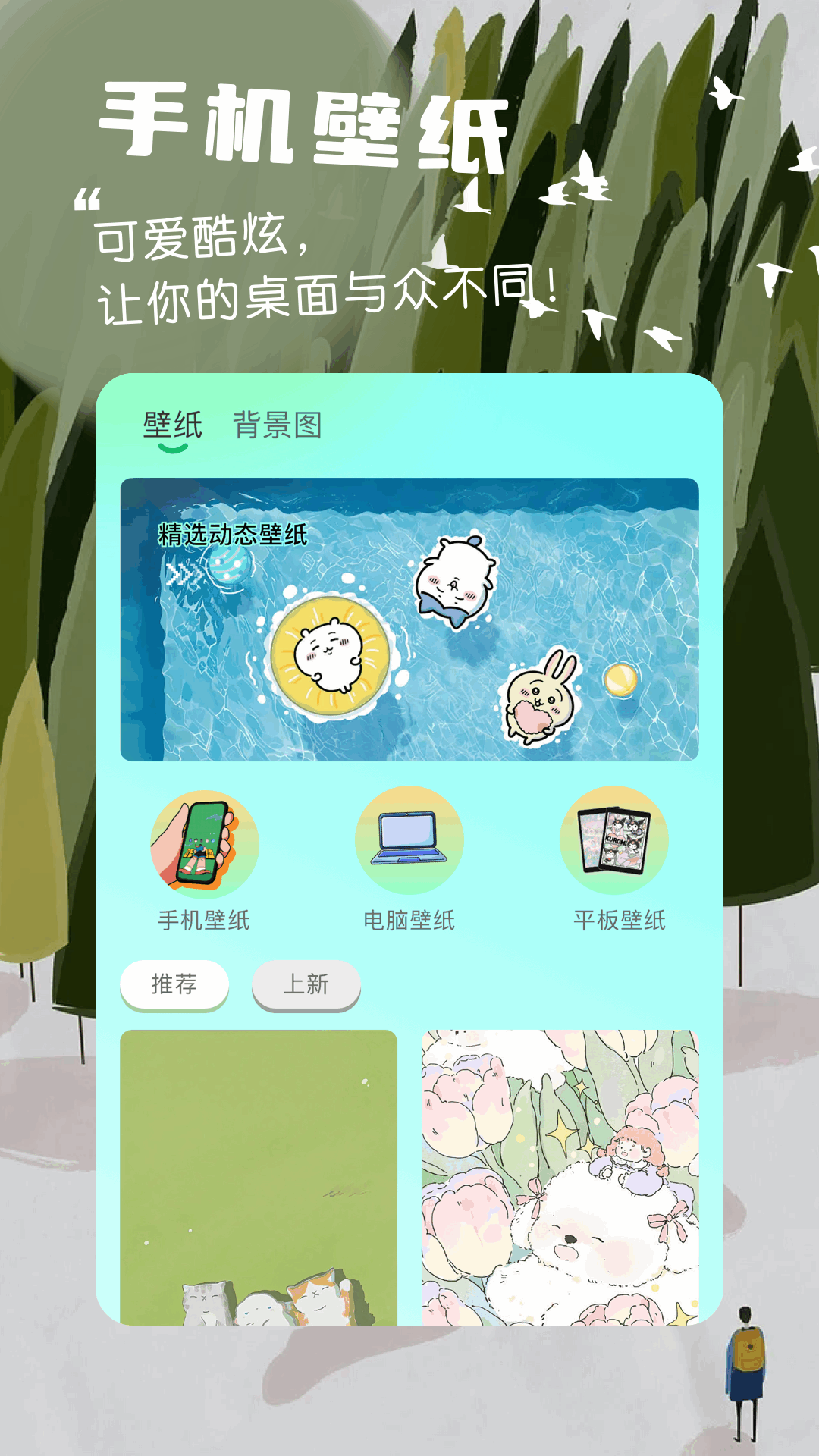 好看壁纸软件图4