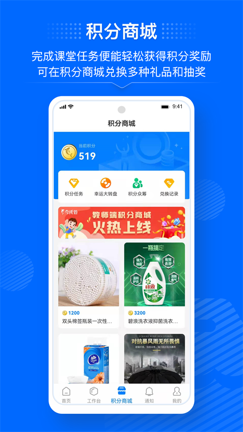 今托管教师端图2