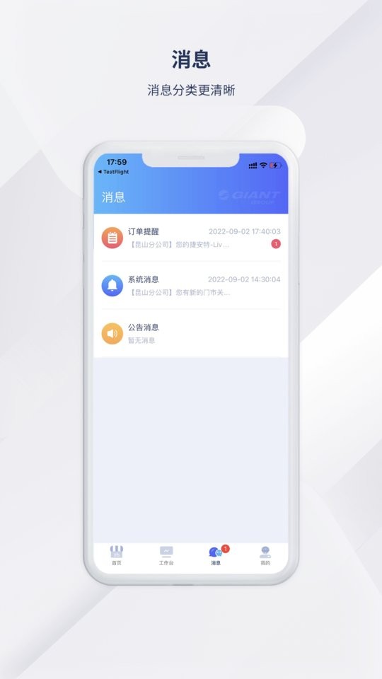 捷安特经营软件图3
