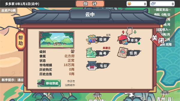 四海一商官网版图2