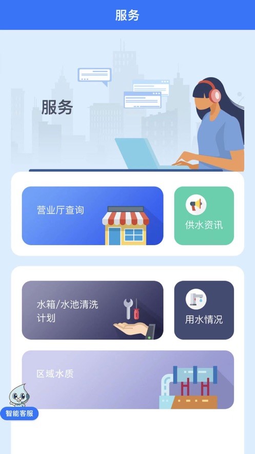 上海供水app图2
