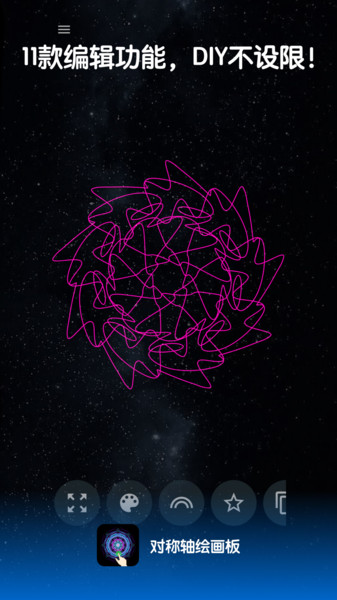 对称轴绘画板app图3