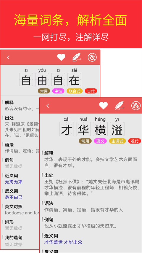 汉语成语词典软件