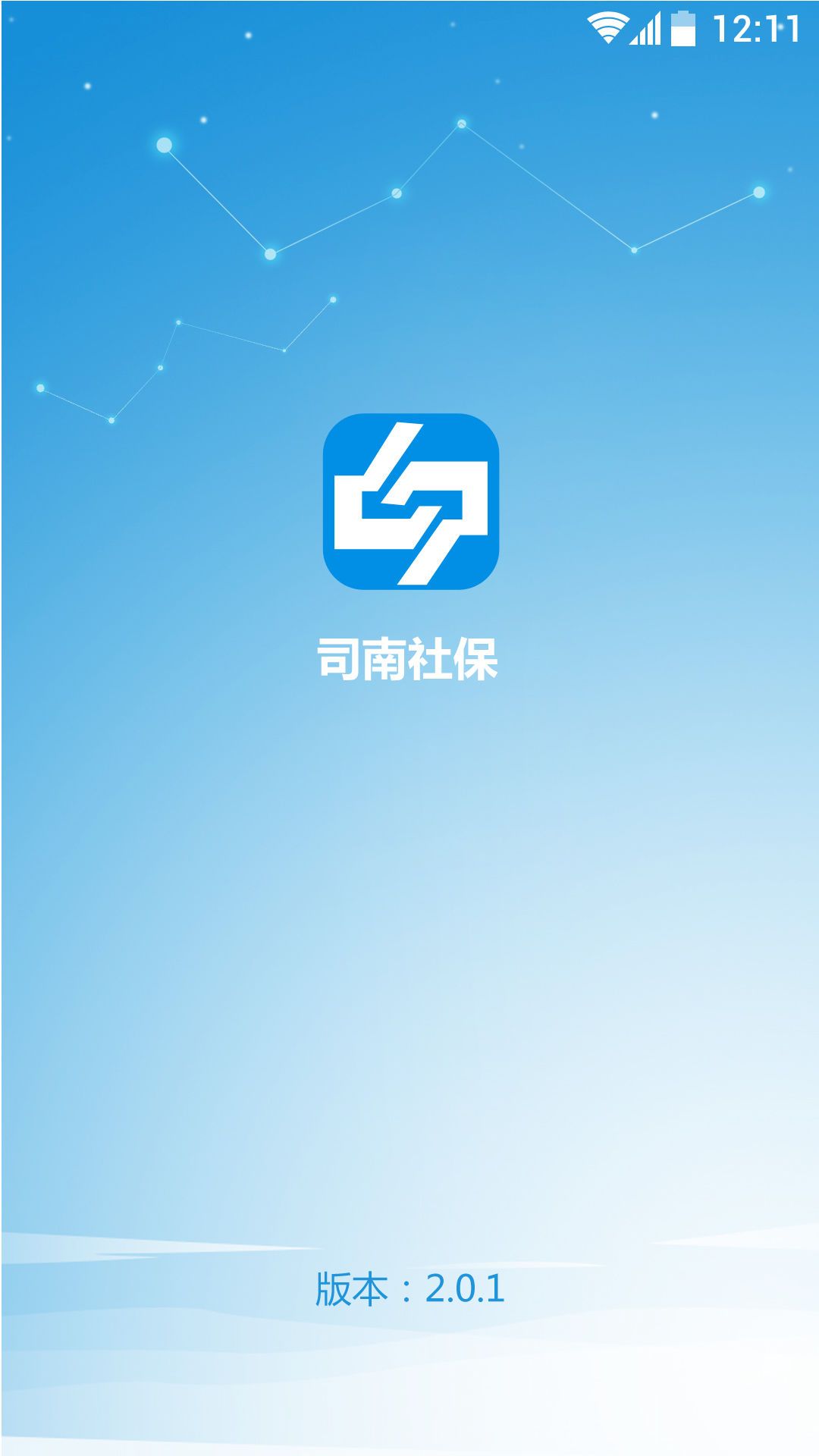 司南社保
