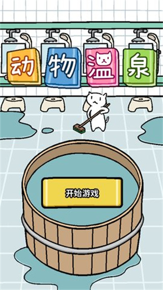 喵喵汗蒸馆（Idle Cat Spa）图2