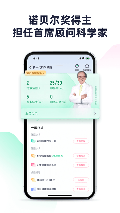瘦吧app图2