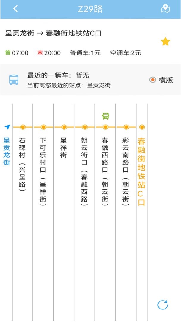 春城e路通app图2
