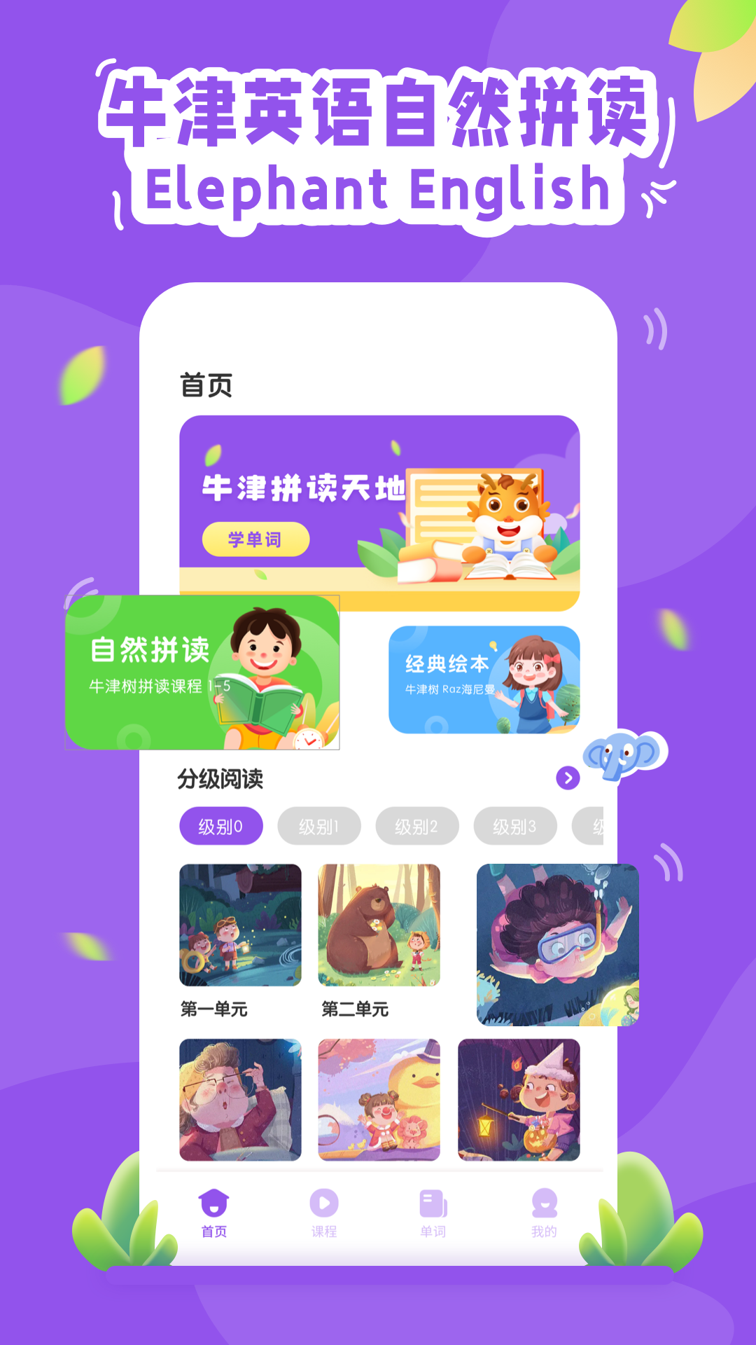 大象英语绘本图2