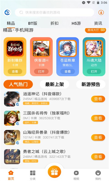 饺子手游app图2