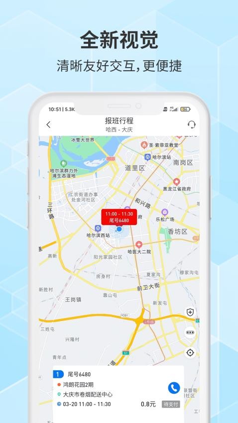 胖哒出行司机图3