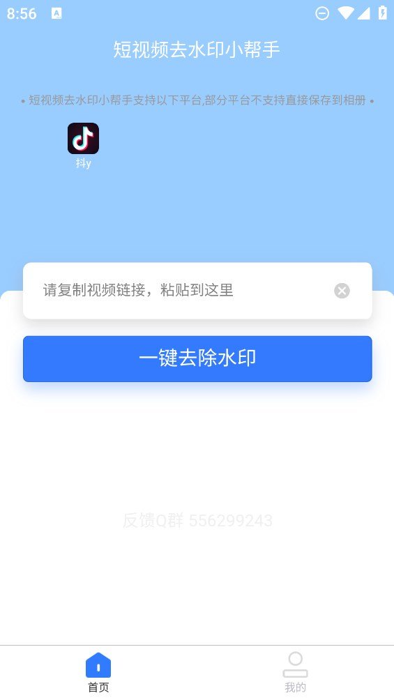 安然滴去水印软件图2