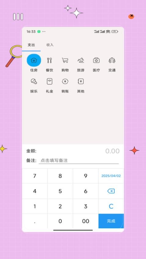 加班计时器图1