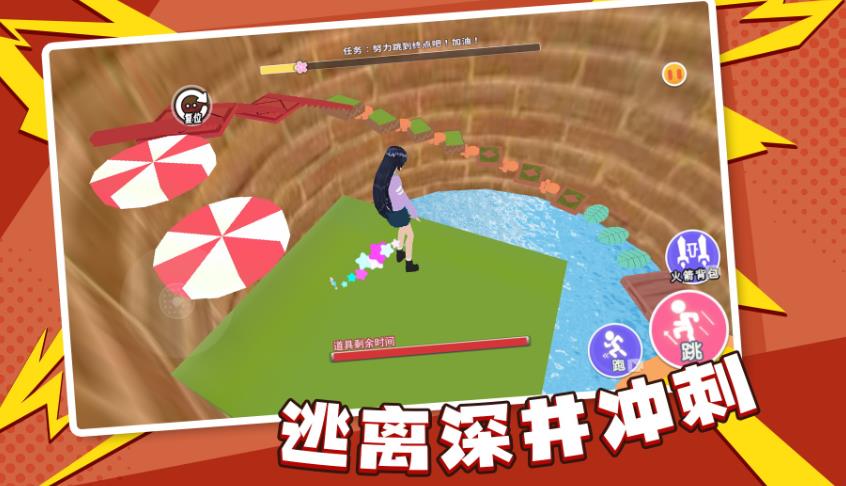 逃离深井冲刺图4