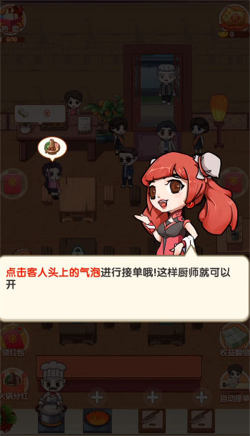 致富火锅店手游图2