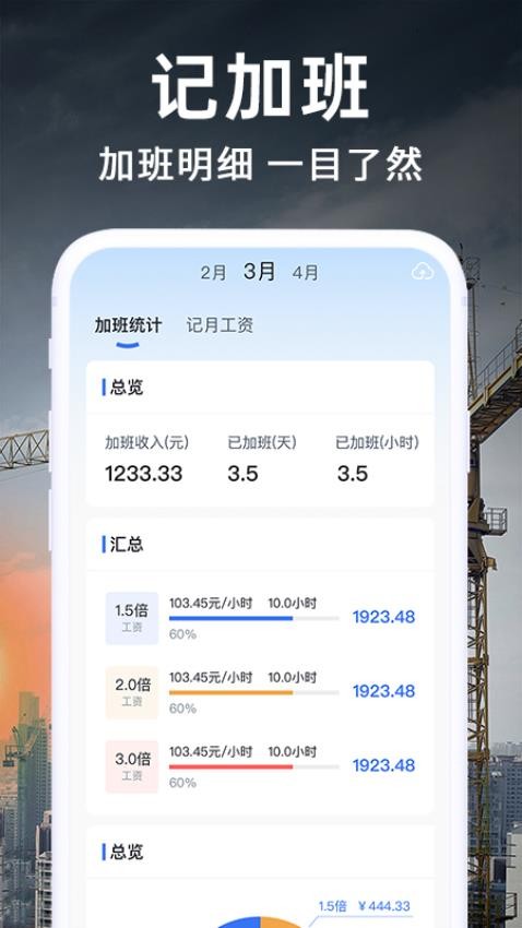 工地记考勤图1