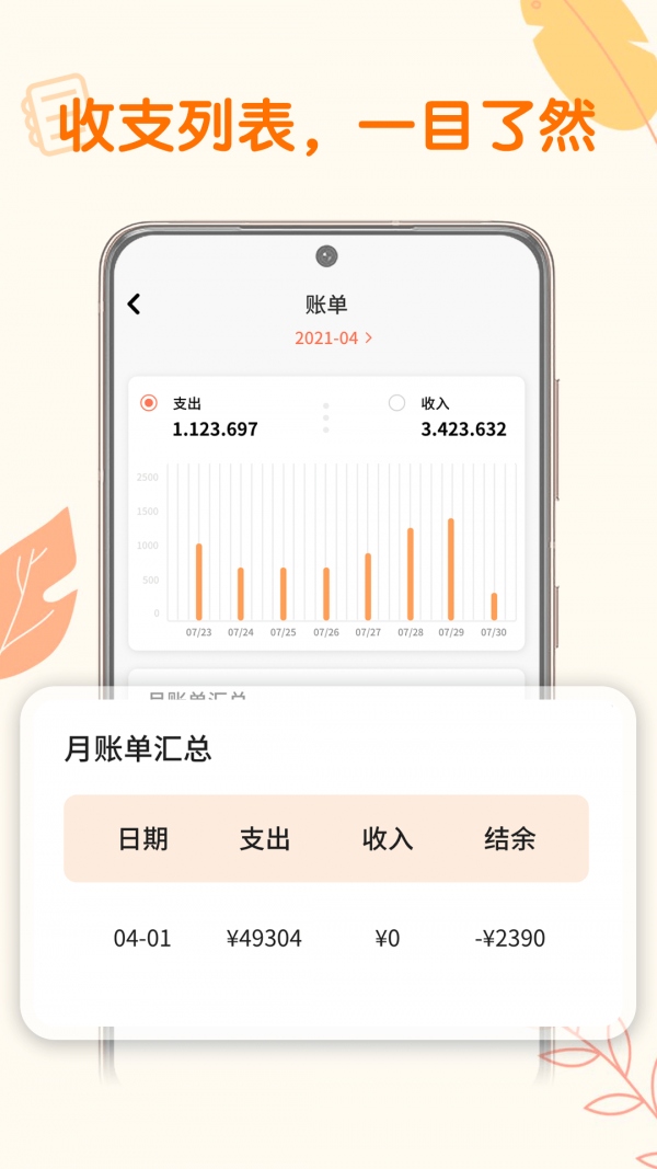 小汪手帐软件