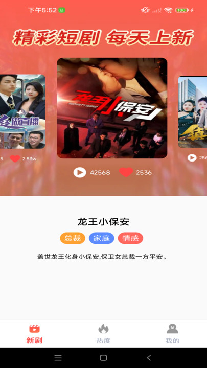 繁华免费短剧app图1