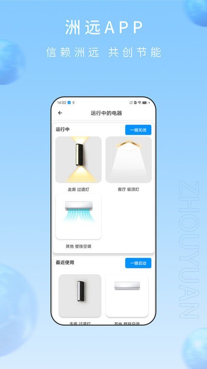 洲远智能管家图4