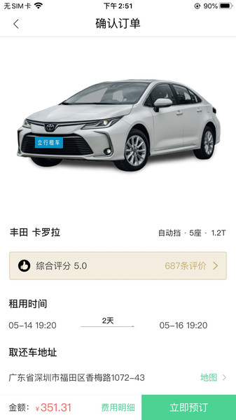 立行租车图2