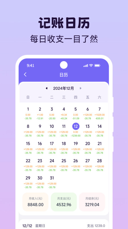 Live记账图4