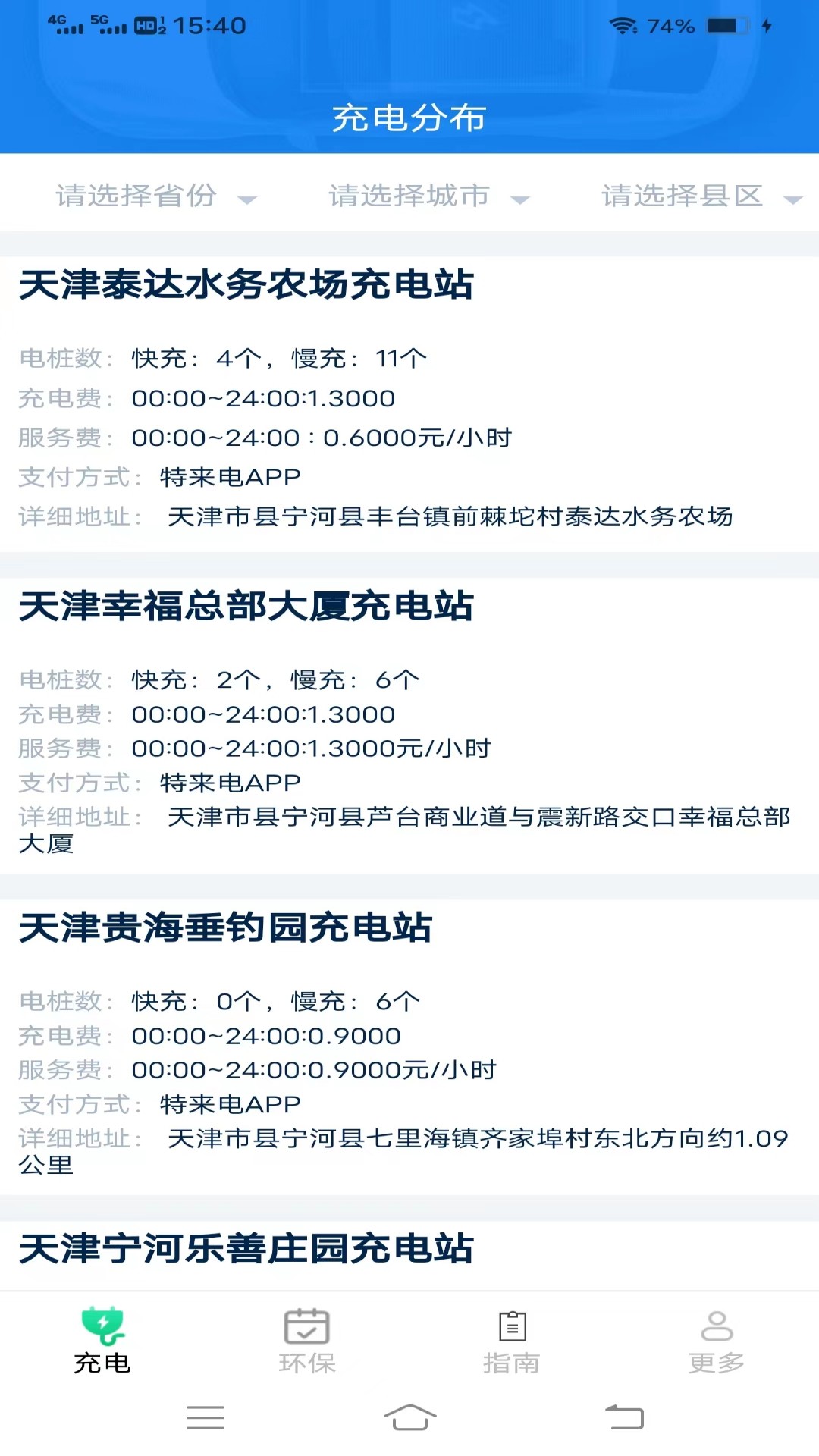 云新智能充软件图1