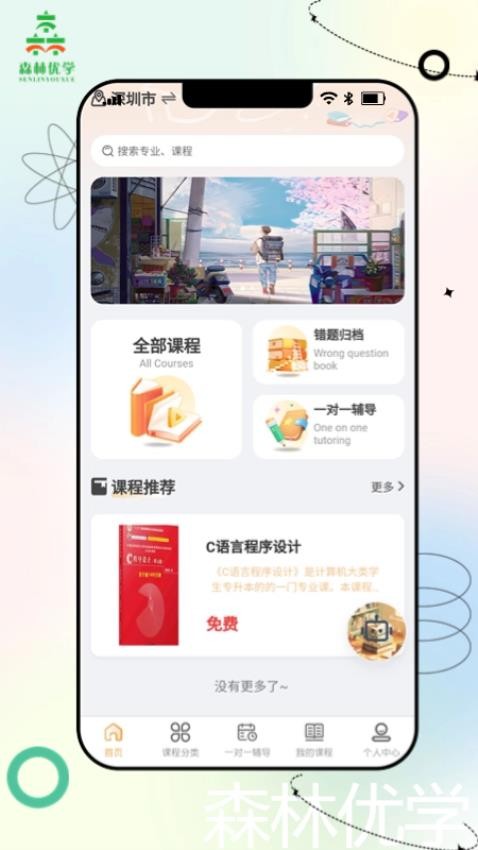 森林优学最新版图3