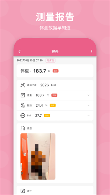 体重日记app图1