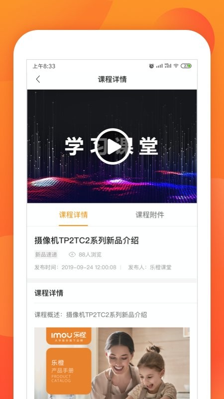 乐橙道软件图4