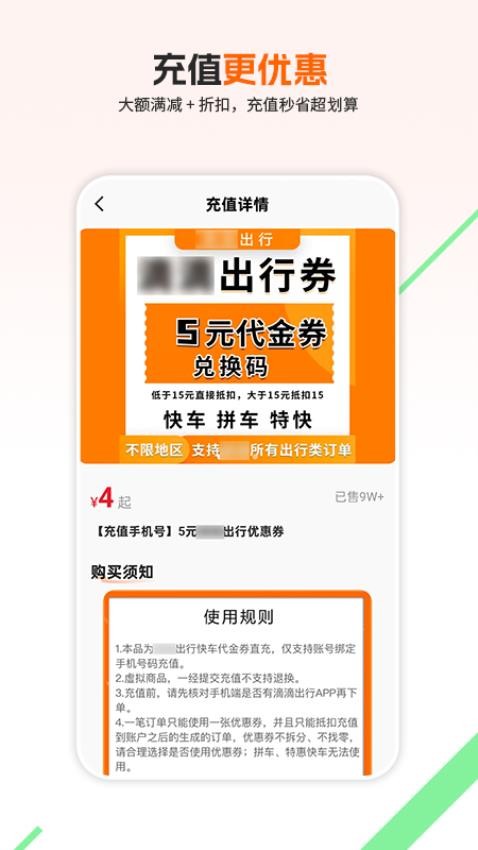打车优惠券app