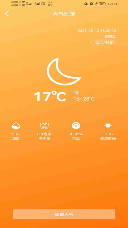 卫星信使软件图4