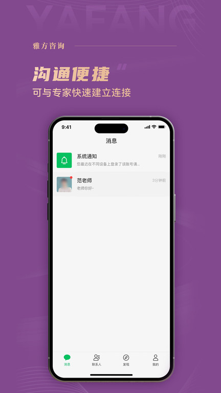 雅方咨询软件图4