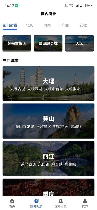 家乡高清全景地图软件图1