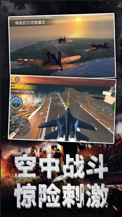 真实模拟空战体验游戏