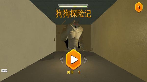 狗狗探险记图1