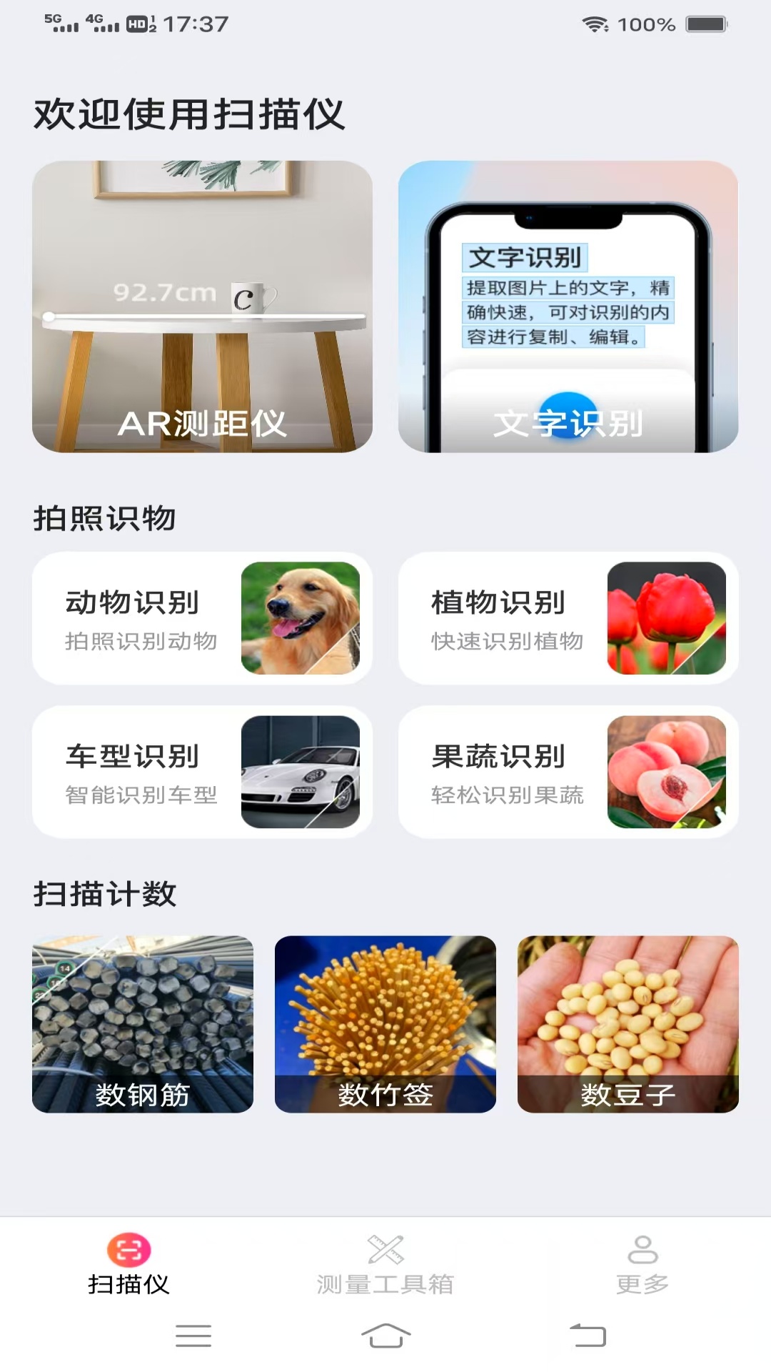 实时拍照测量仪app图3