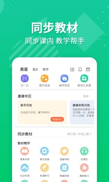 e英语宝老师app图4