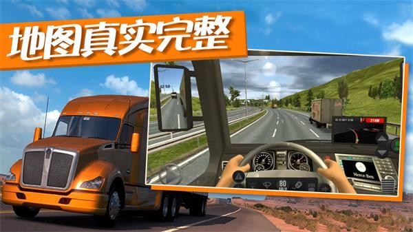 卡车运输模拟器图1
